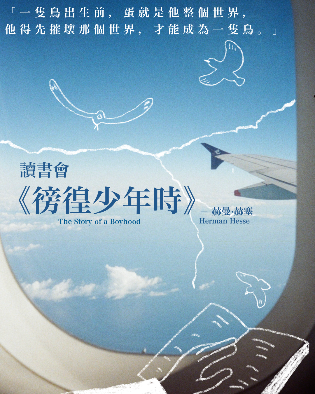 彷徨少年時