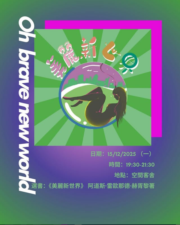 美麗新世界