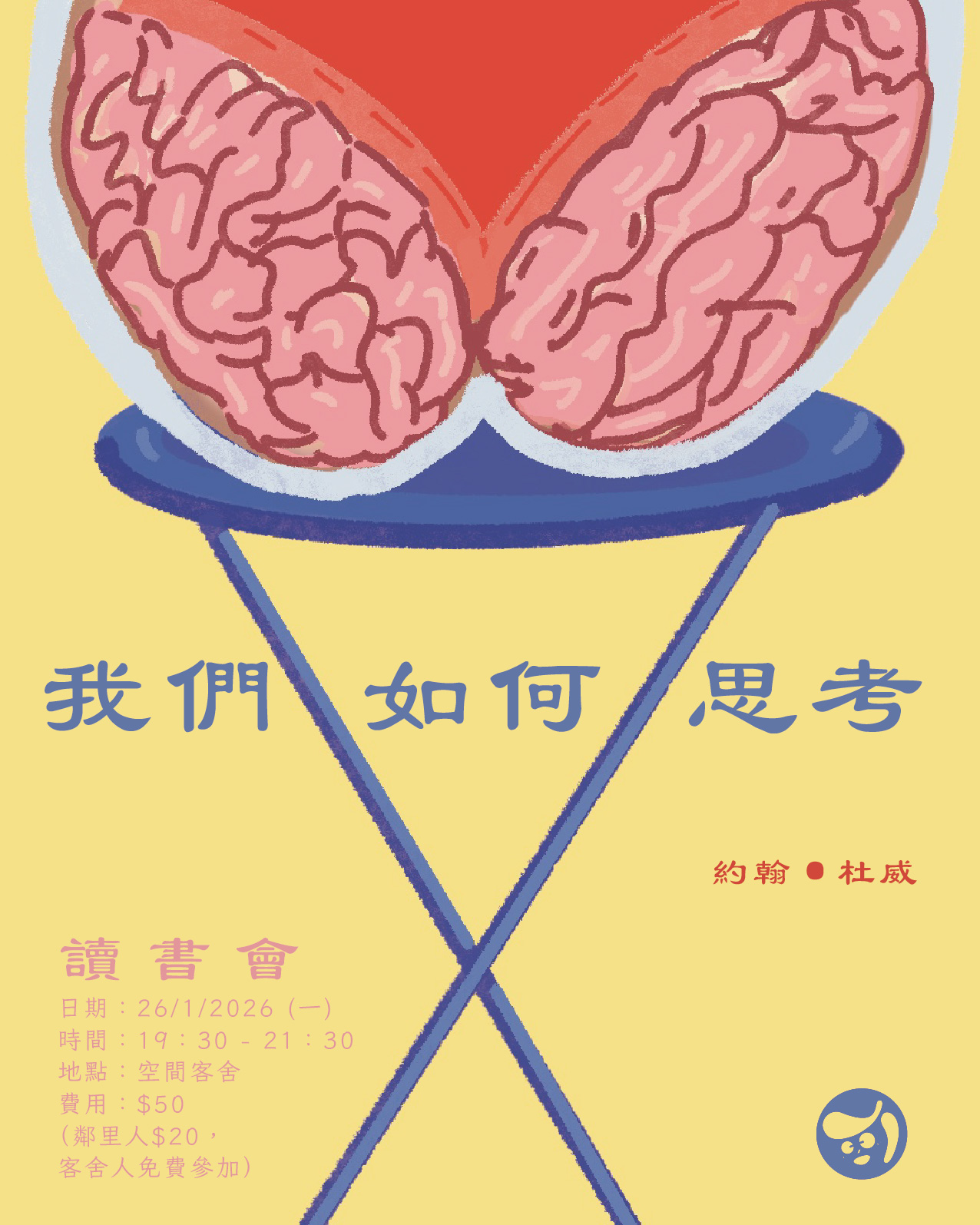 我們如何思考