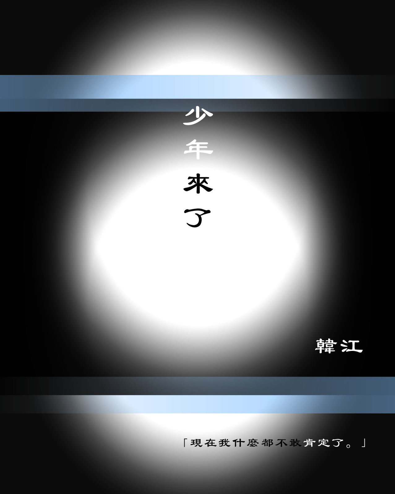 少年來了